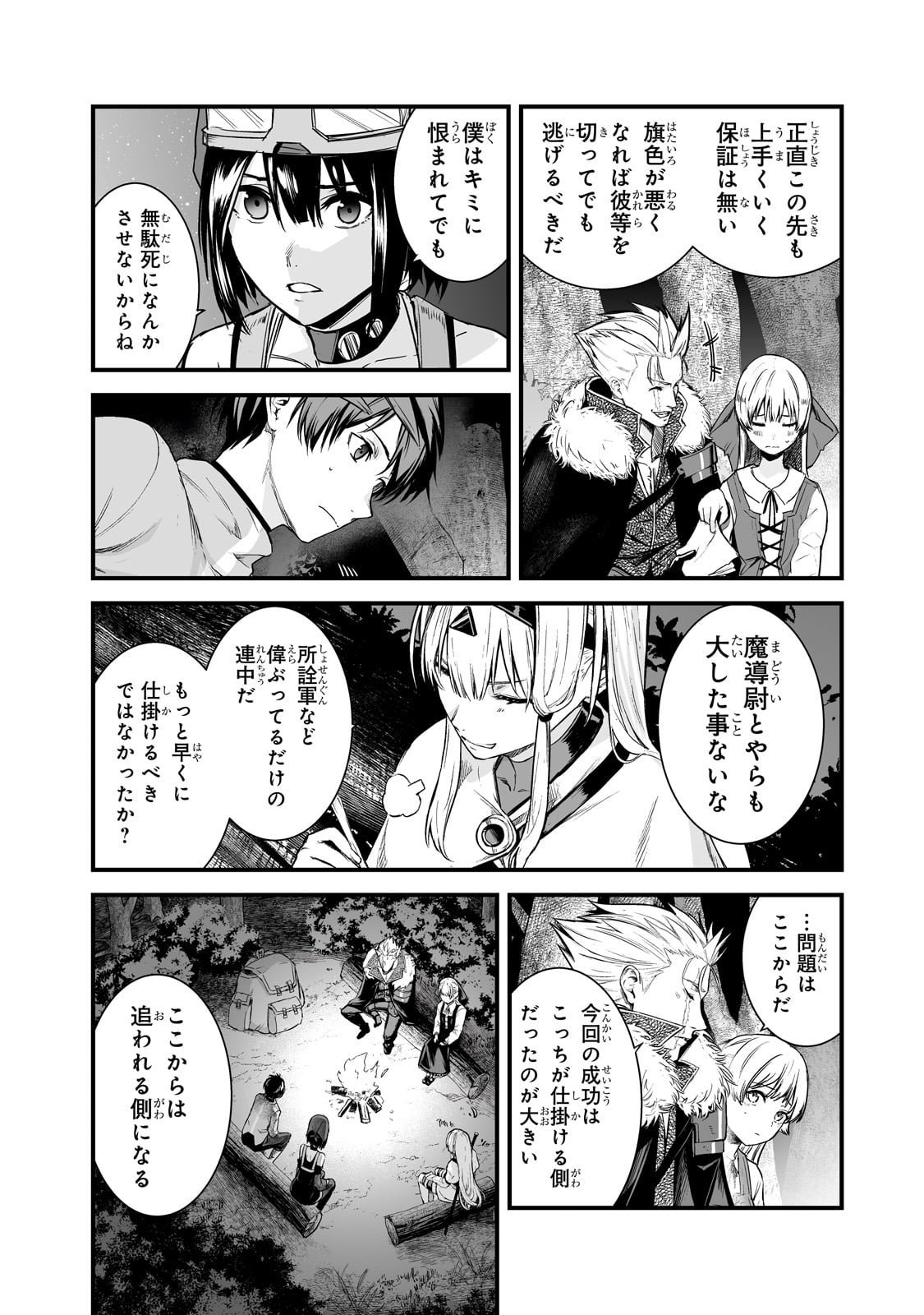 暴食妃の剣 第46話 - Page 14