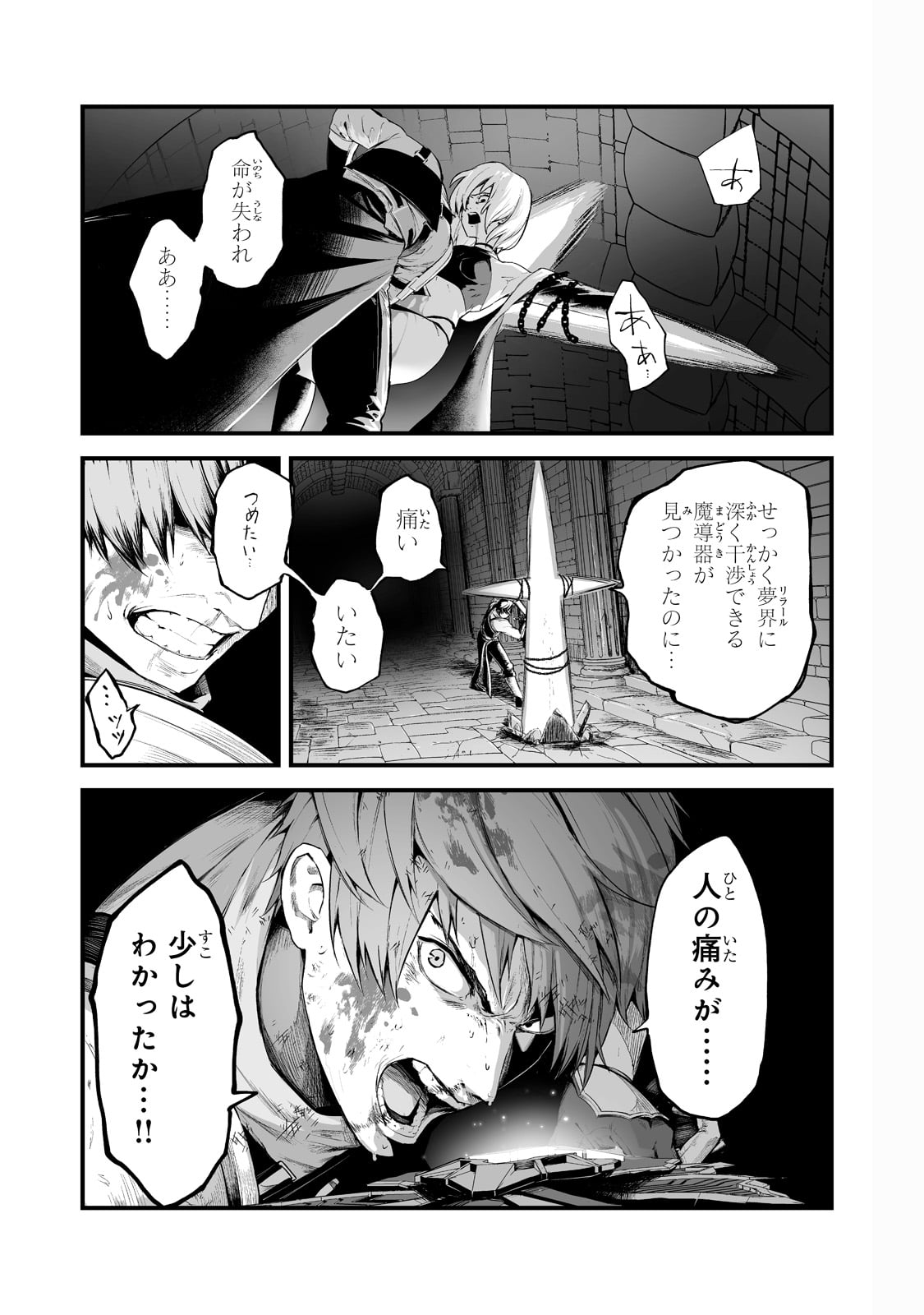 暴食妃の剣 第24話 - Page 29