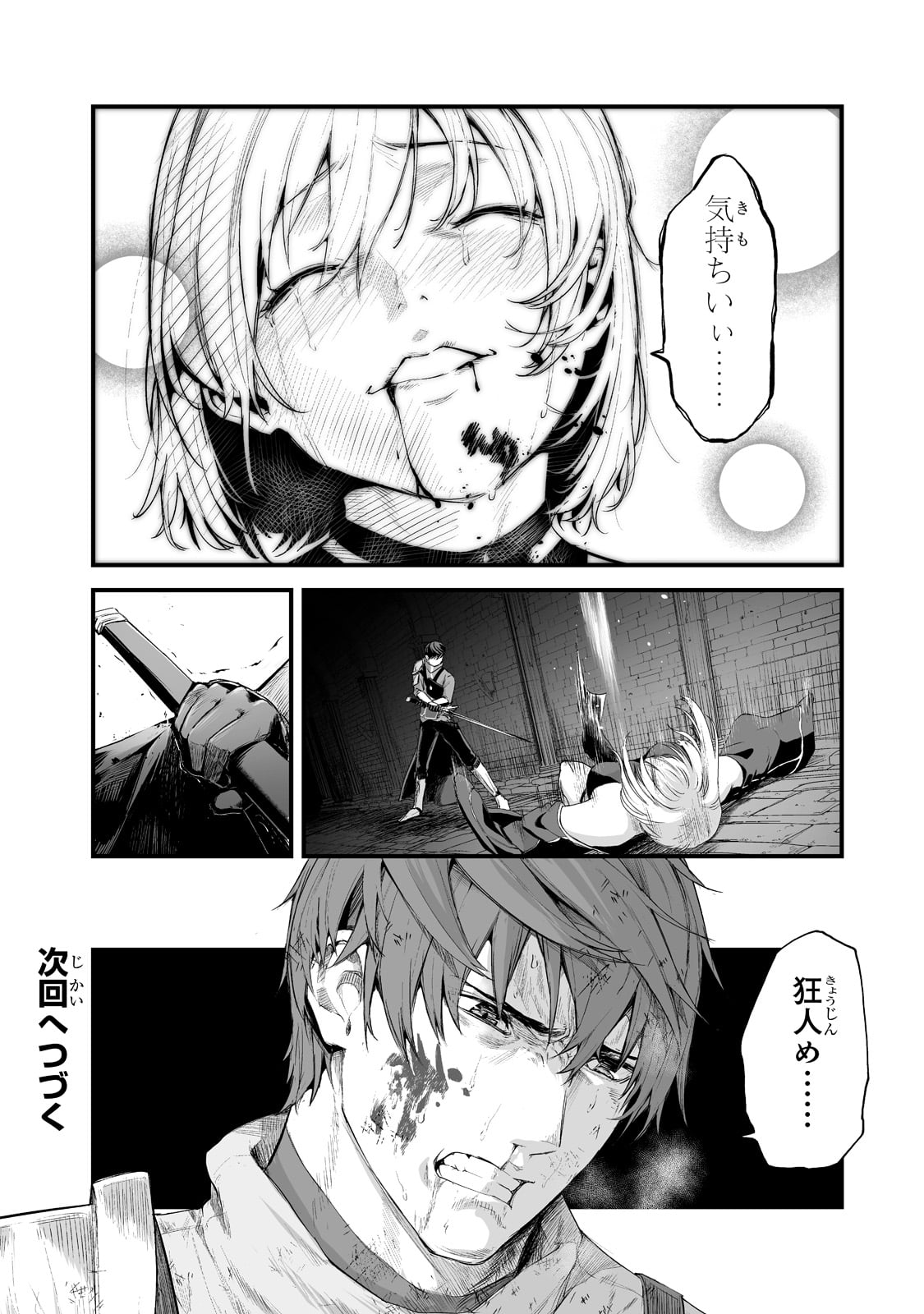 暴食妃の剣 第24話 - Page 30