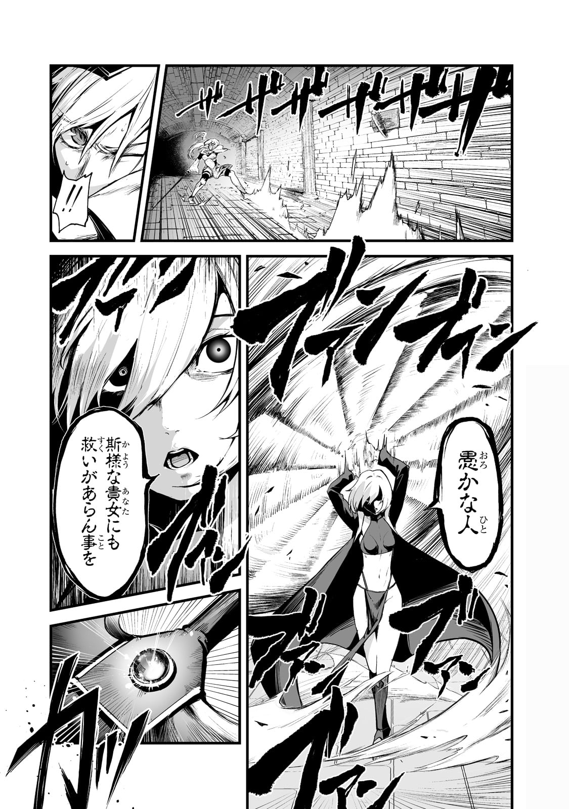 暴食妃の剣 第24話 - Page 5