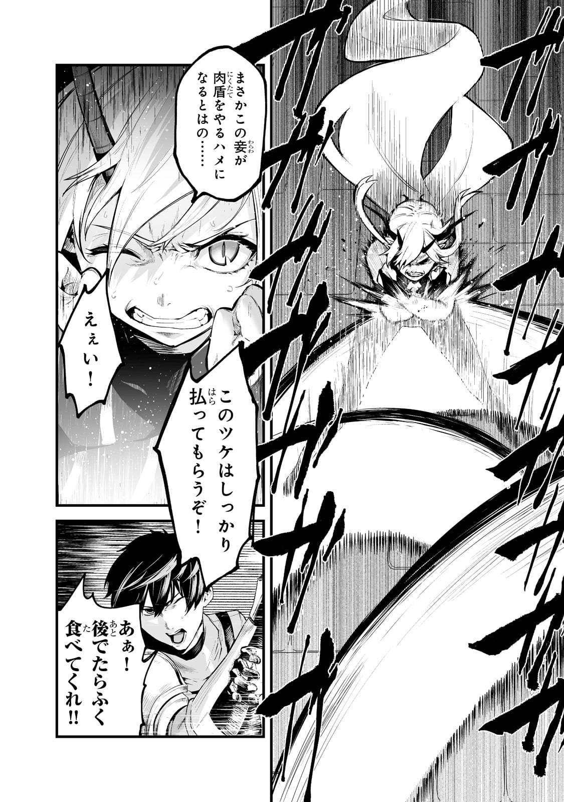 暴食妃の剣 第24話 - Page 8