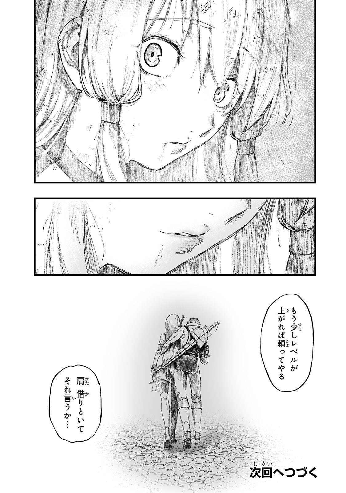 暴食妃の剣 第17話 - Page 36