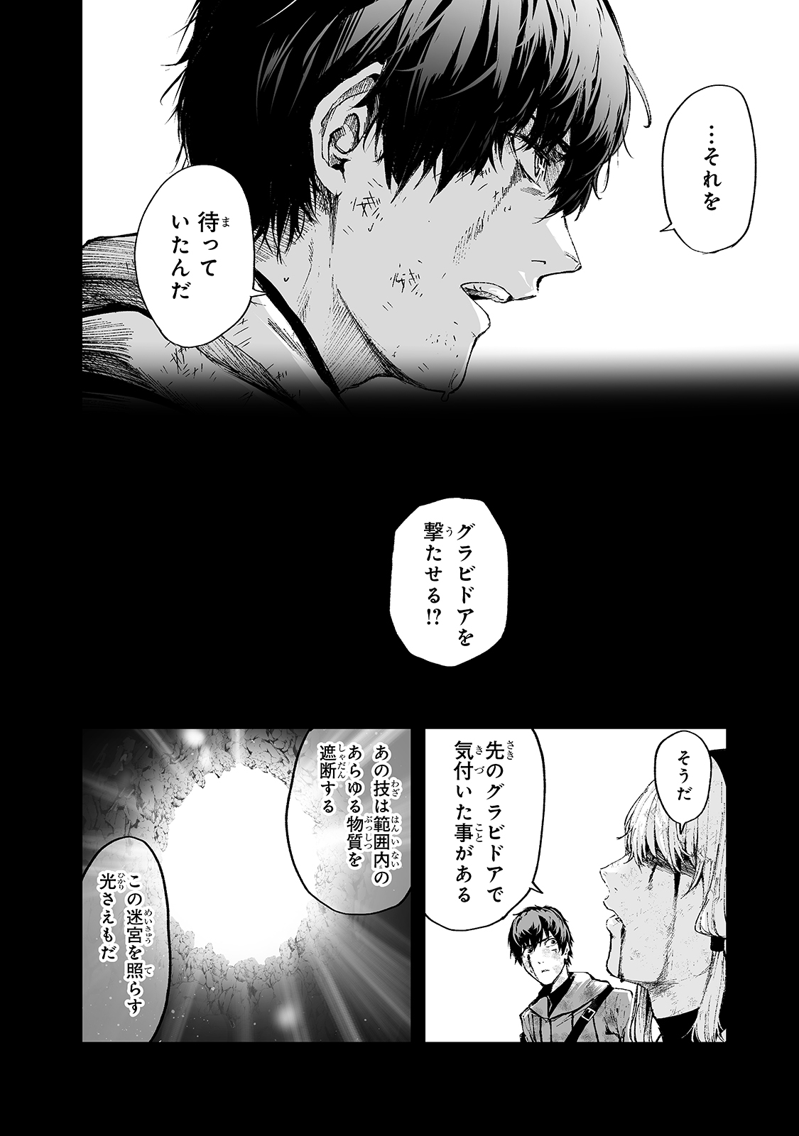 暴食妃の剣 第17話 - Page 6