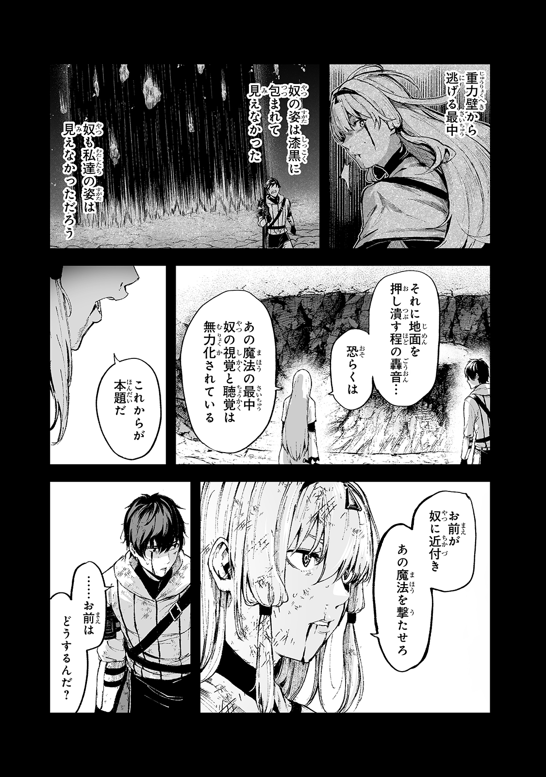 暴食妃の剣 第17話 - Page 7