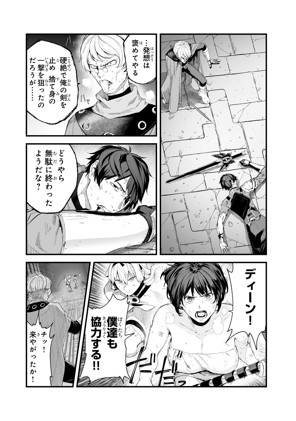 暴食妃の剣 第36話 - Page 11