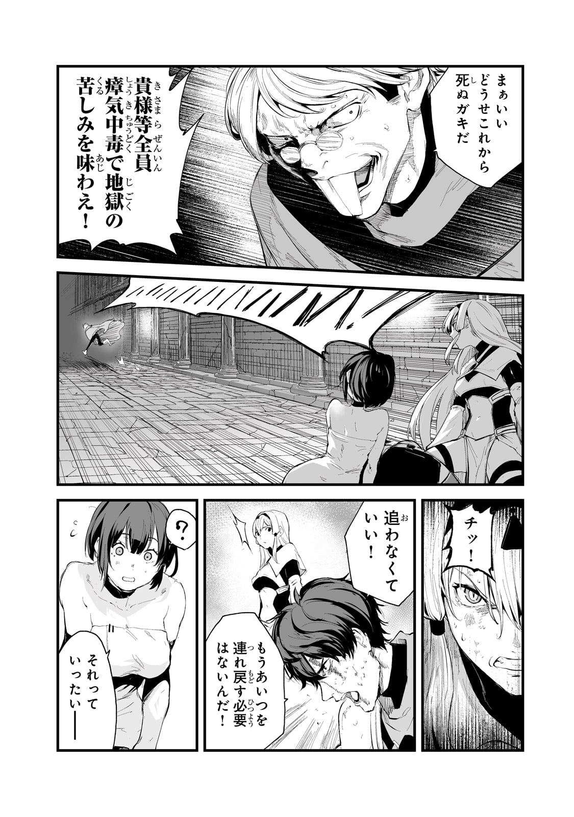 暴食妃の剣 第36話 - Page 12