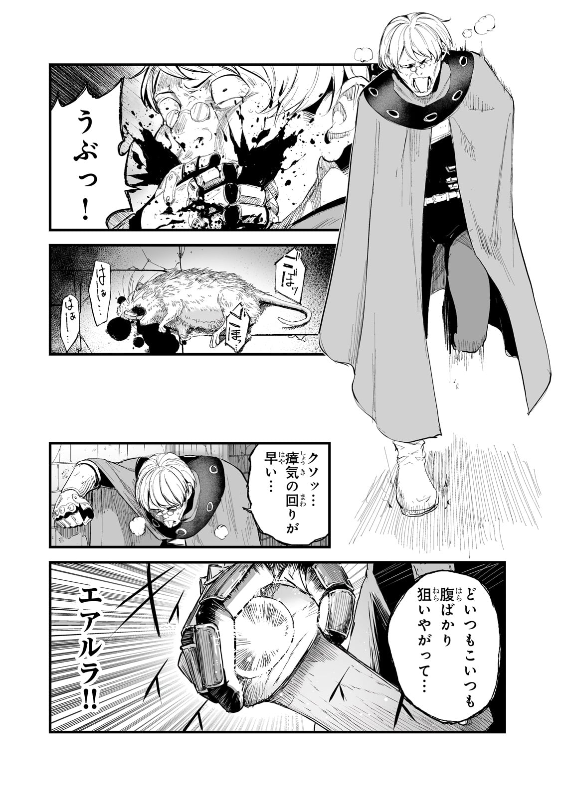 暴食妃の剣 第36話 - Page 23
