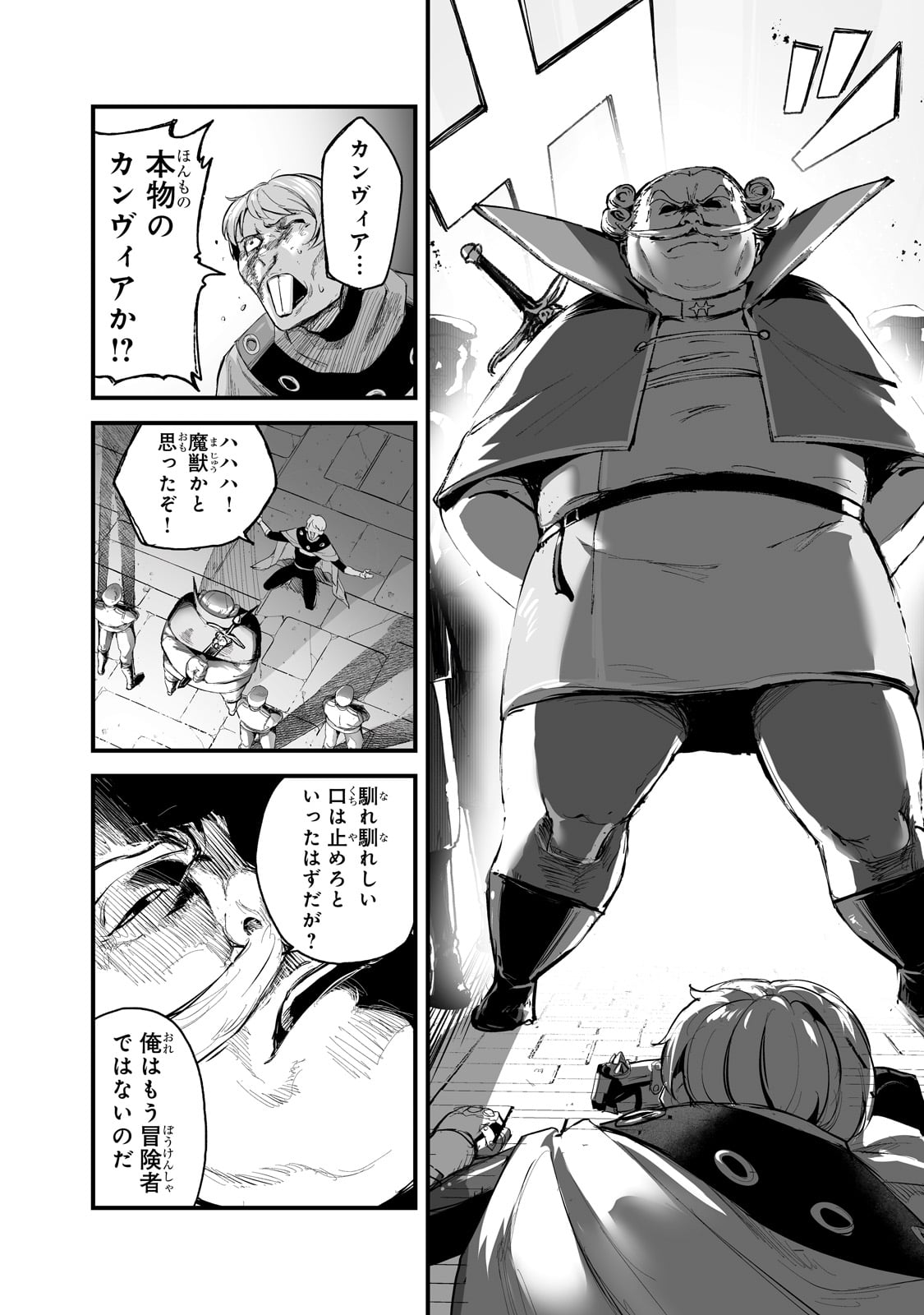 暴食妃の剣 第36話 - Page 26