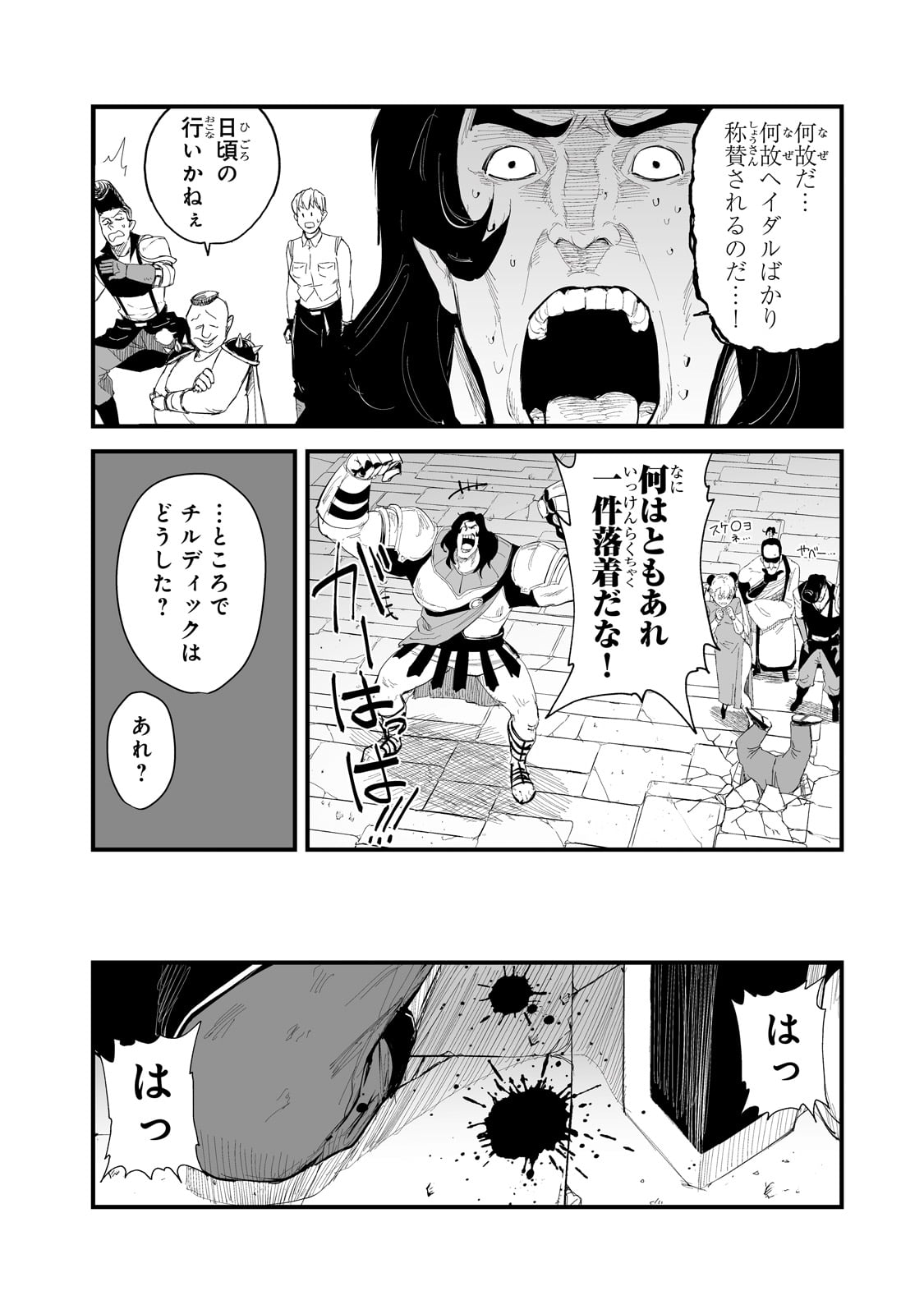 暴食妃の剣 第36話 - Page 4