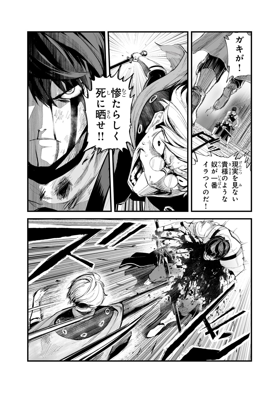 暴食妃の剣 第36話 - Page 8