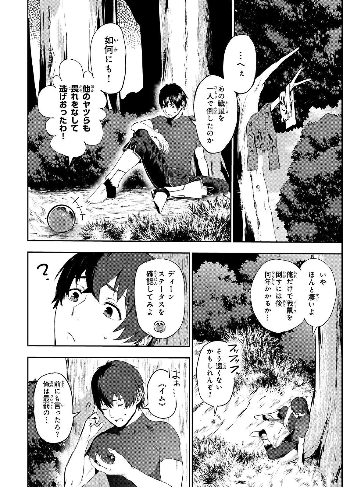 暴食妃の剣 第4話 - Page 2