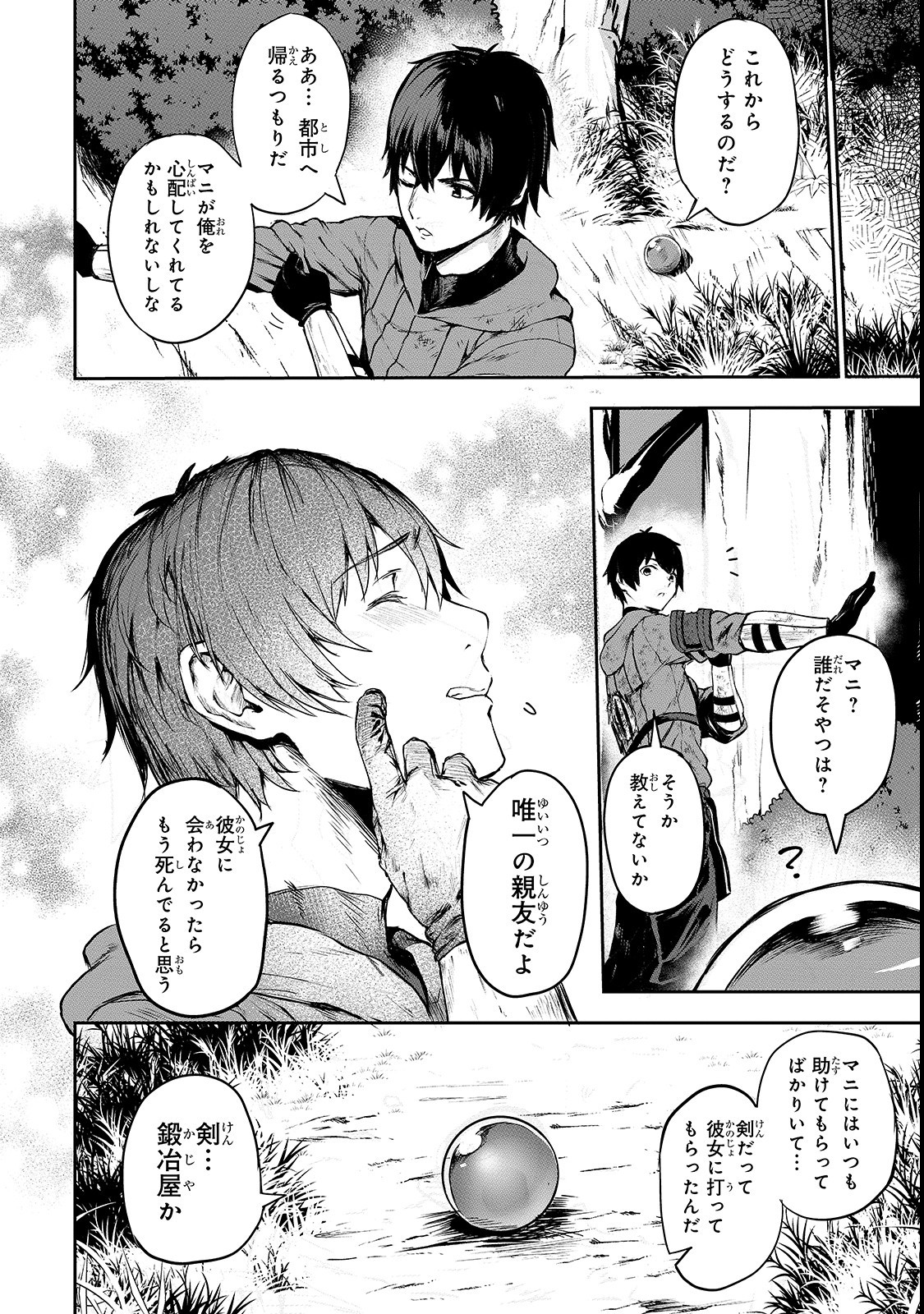 暴食妃の剣 第4話 - Page 4