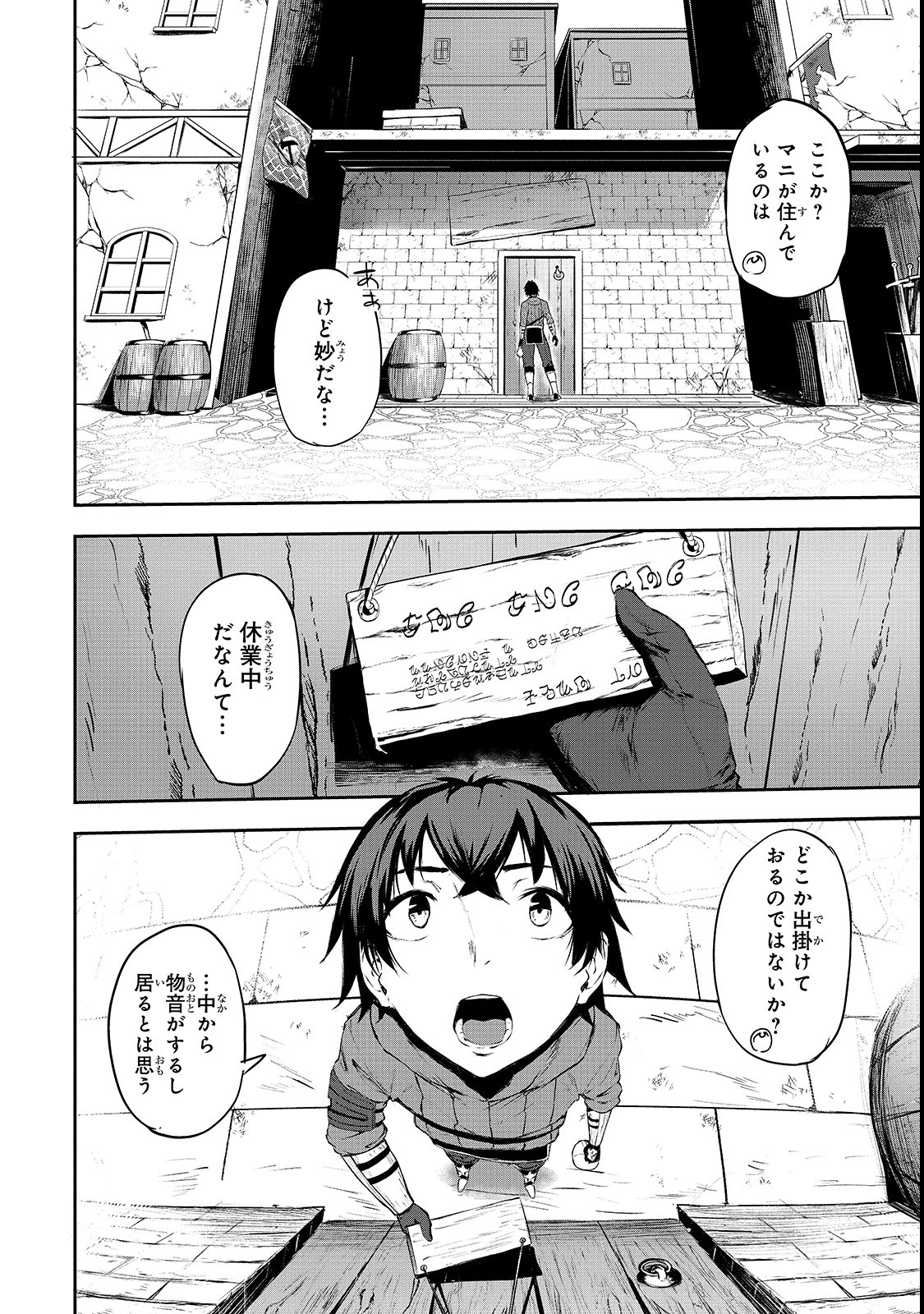 暴食妃の剣 第4話 - Page 6