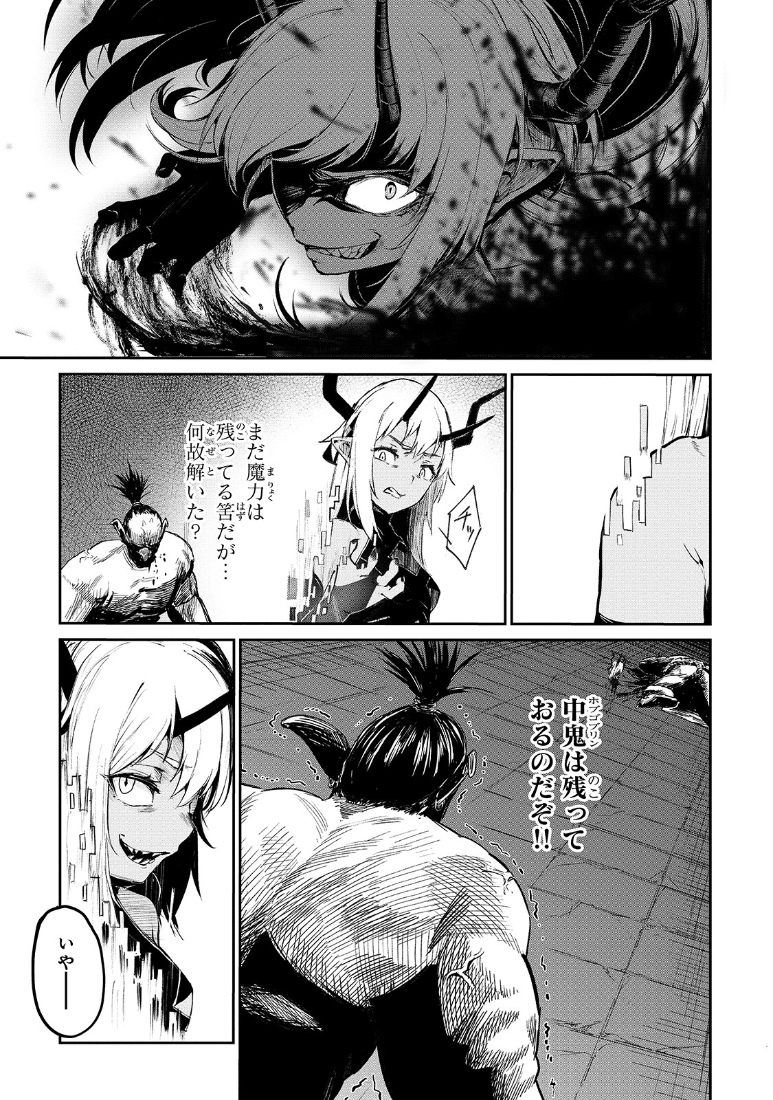 暴食妃の剣 第8話 - Page 21