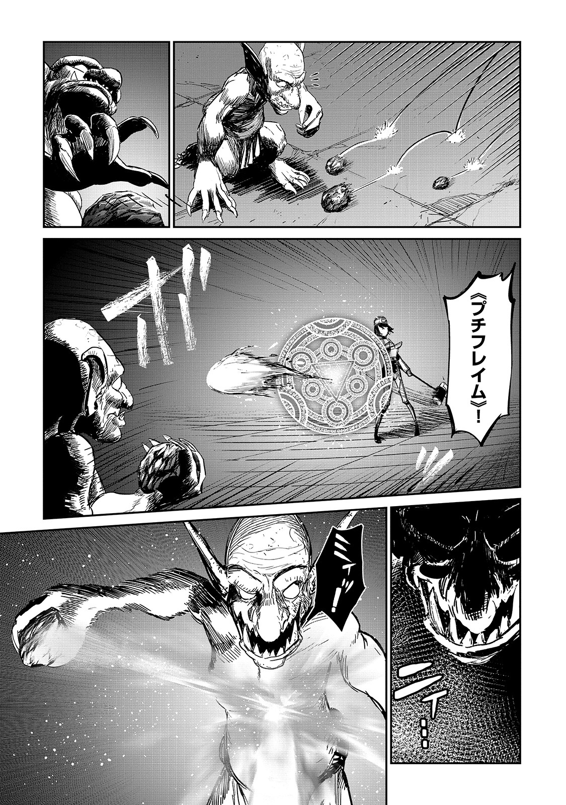 暴食妃の剣 第8話 - Page 29