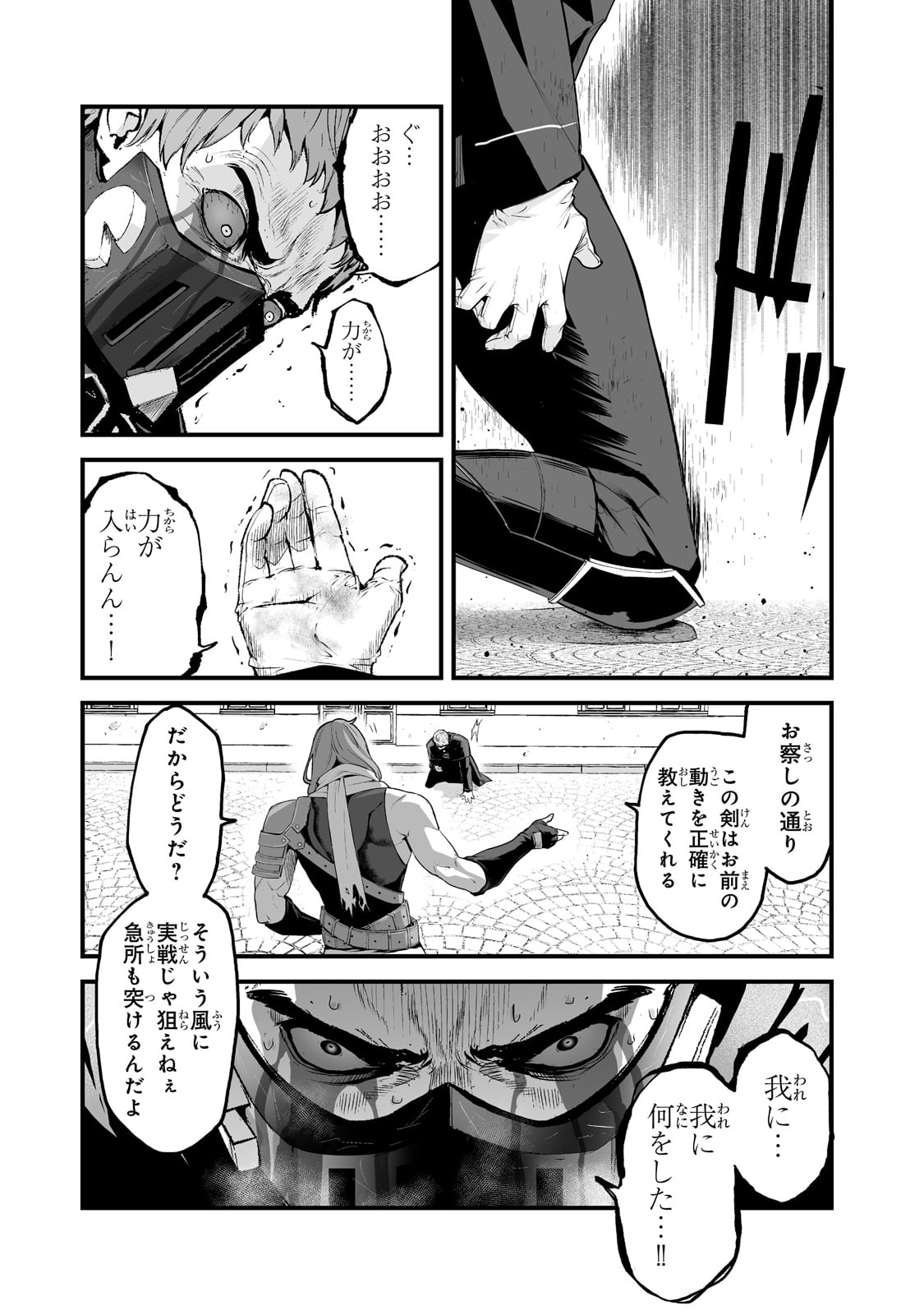 暴食妃の剣 第28話 - Page 1