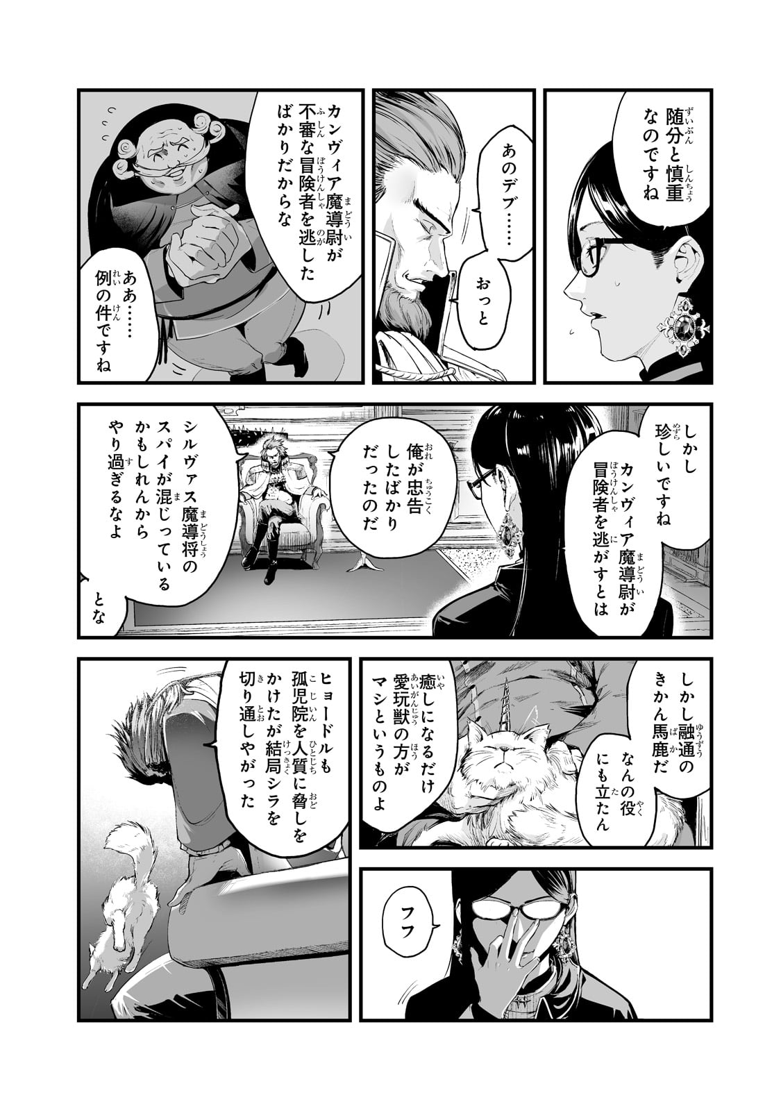 暴食妃の剣 第28話 - Page 20