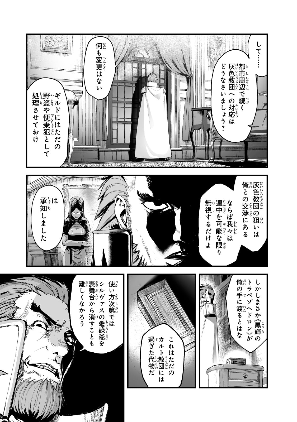 暴食妃の剣 第28話 - Page 21