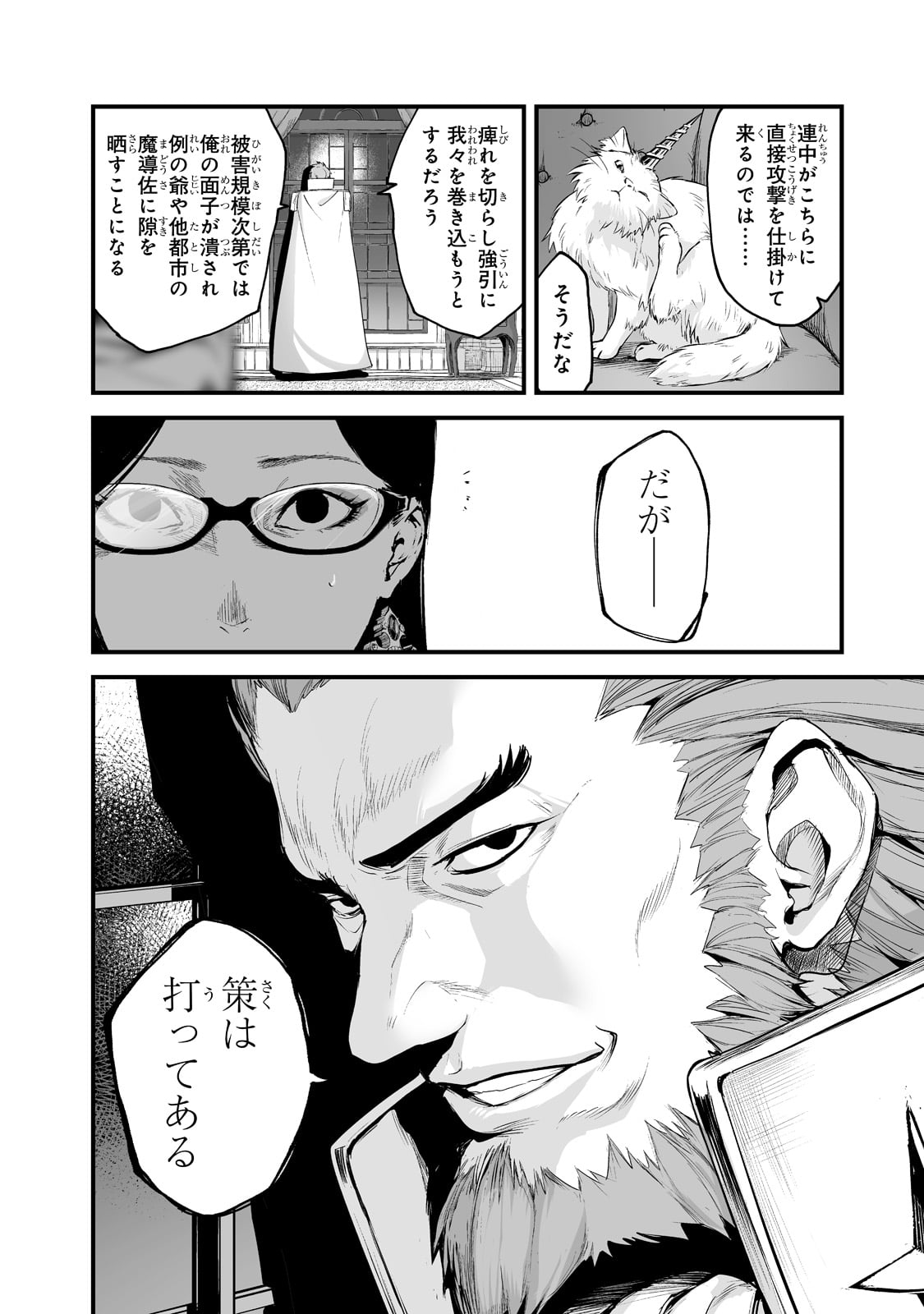 暴食妃の剣 第28話 - Page 22