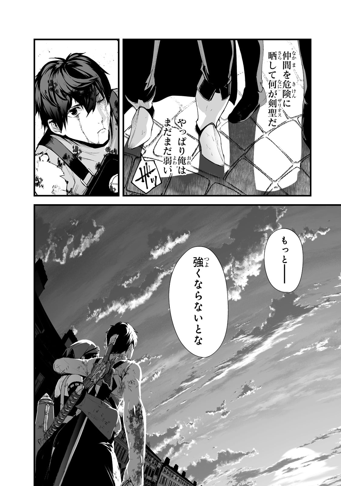 暴食妃の剣 第28話 - Page 8