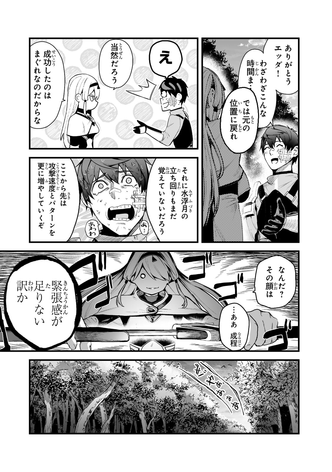 暴食妃の剣 第29話 - Page 13