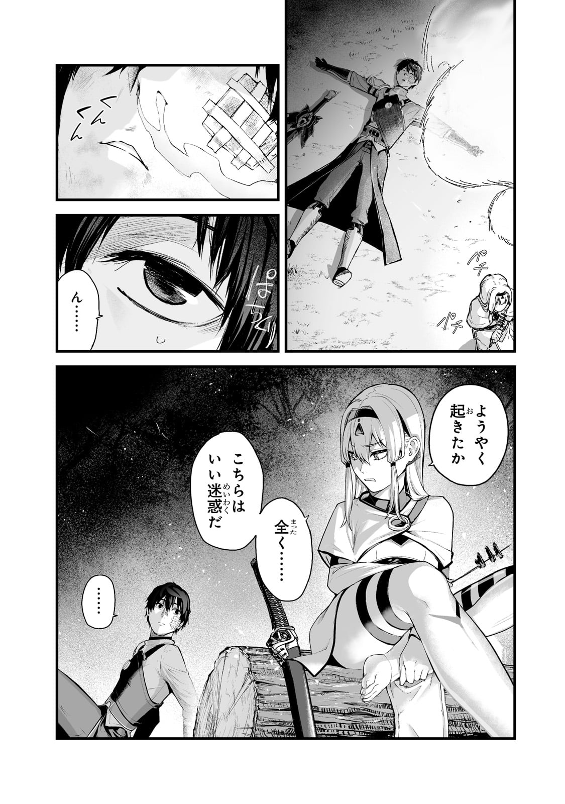 暴食妃の剣 第29話 - Page 14