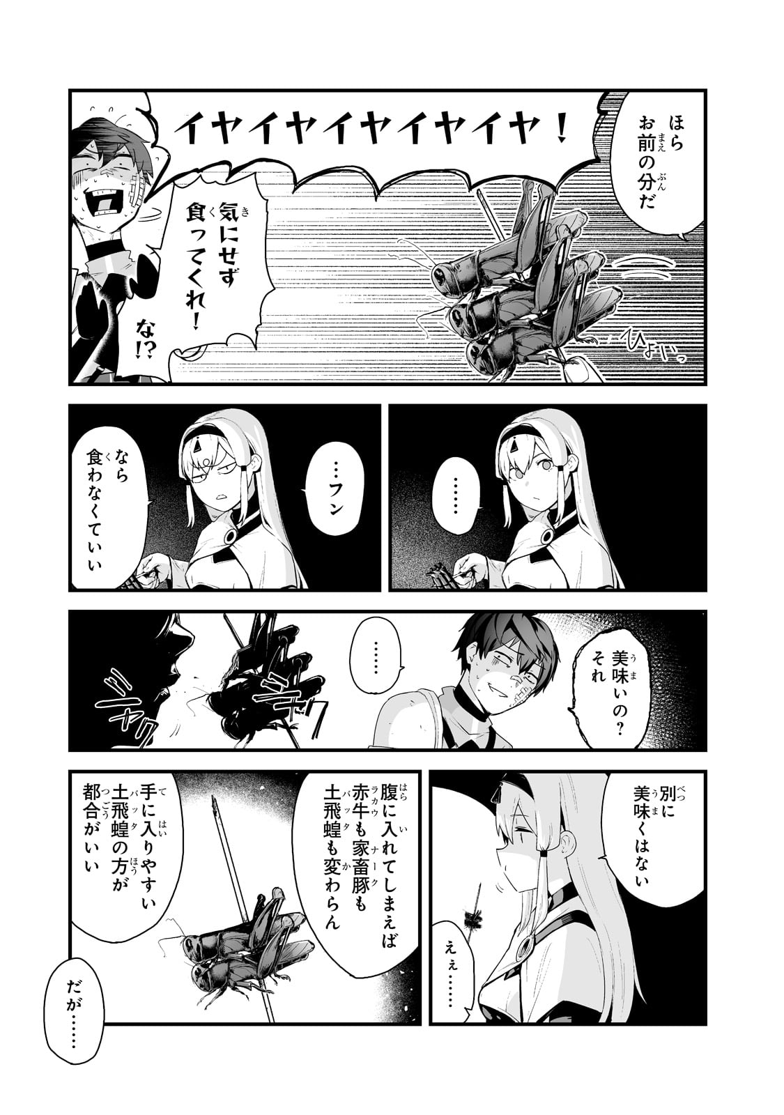 暴食妃の剣 第29話 - Page 17