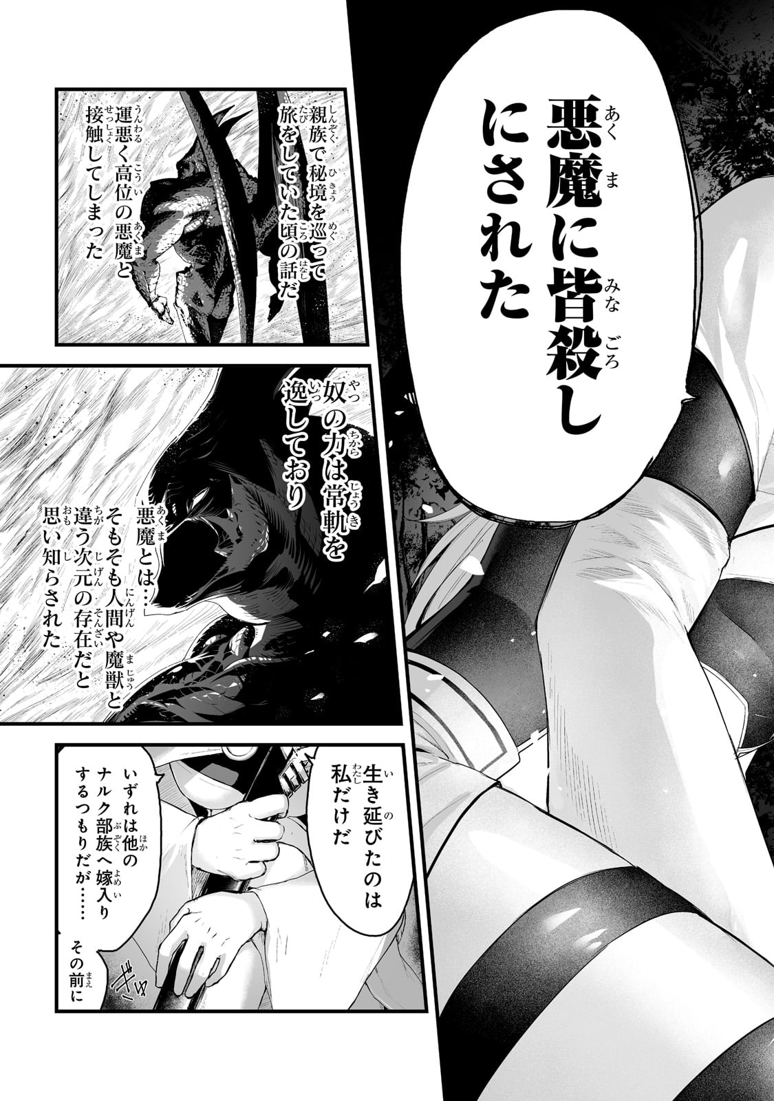 暴食妃の剣 第29話 - Page 21