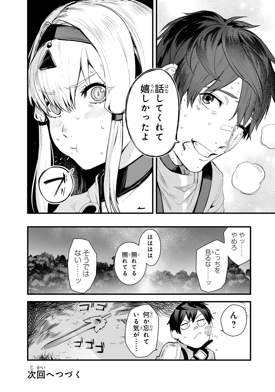 暴食妃の剣 第29話 - Page 24
