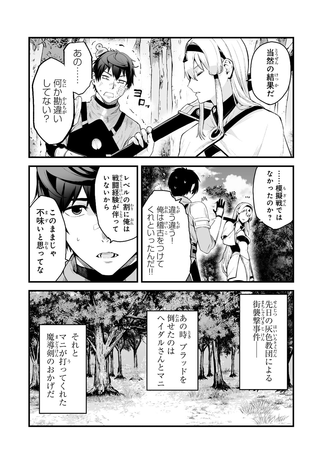暴食妃の剣 第29話 - Page 3