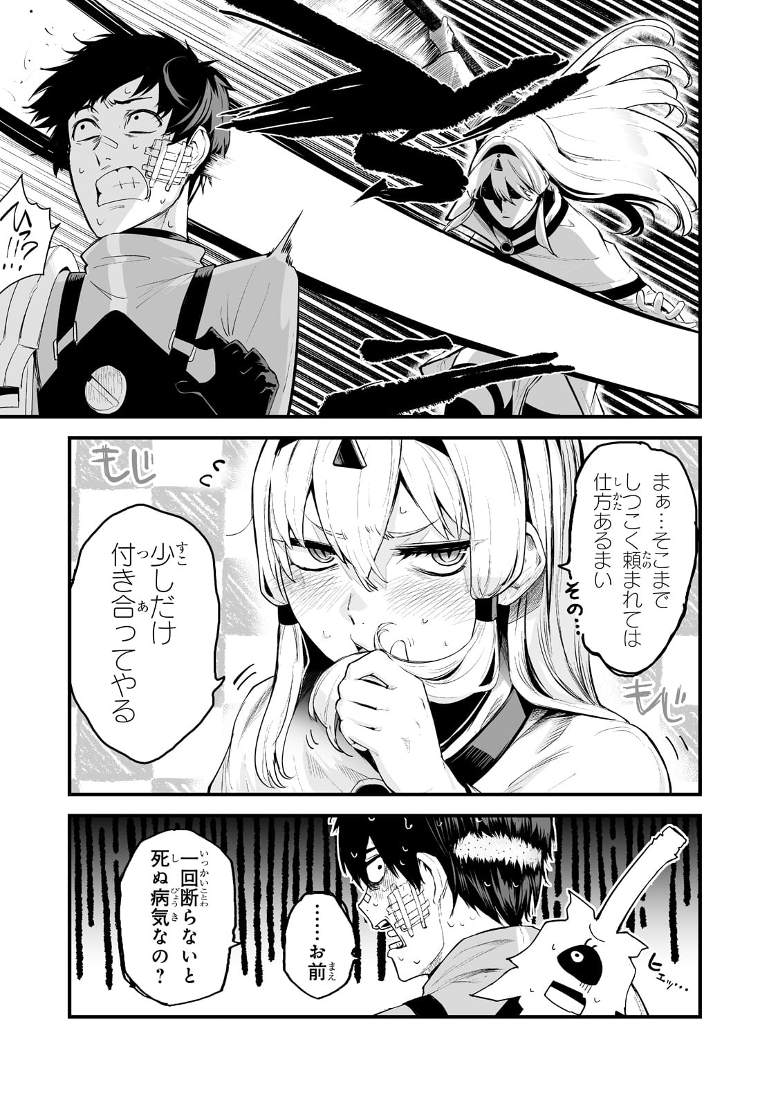 暴食妃の剣 第29話 - Page 5
