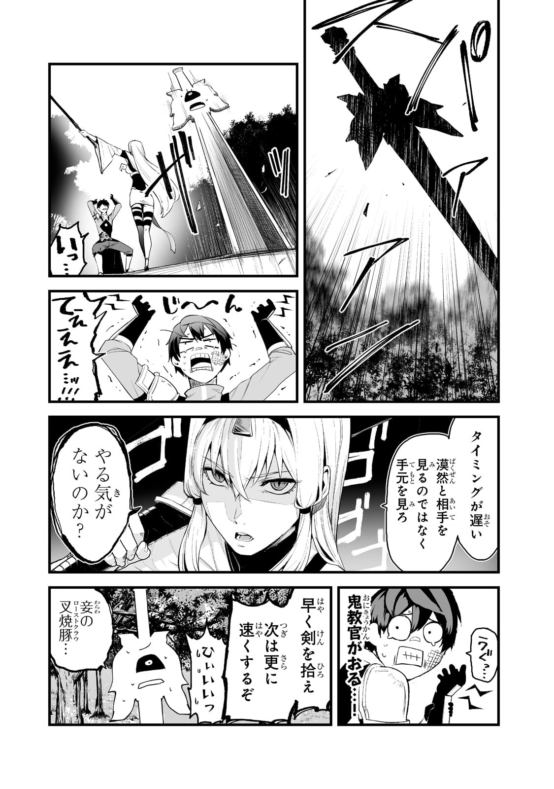 暴食妃の剣 第29話 - Page 7