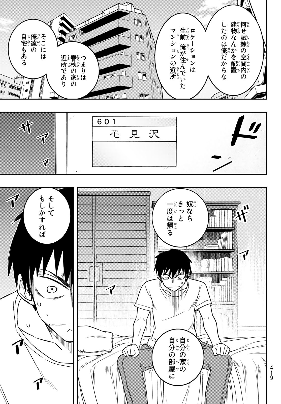 双窮の支配者 ～異世界おっぱい無双伝～ 第19話 - Page 17