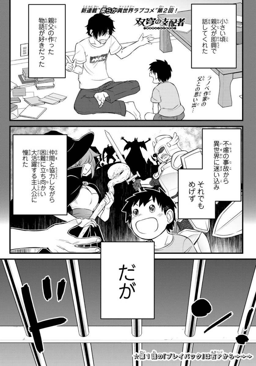 双窮の支配者 ～異世界おっぱい無双伝～ 第2話 - Page 1