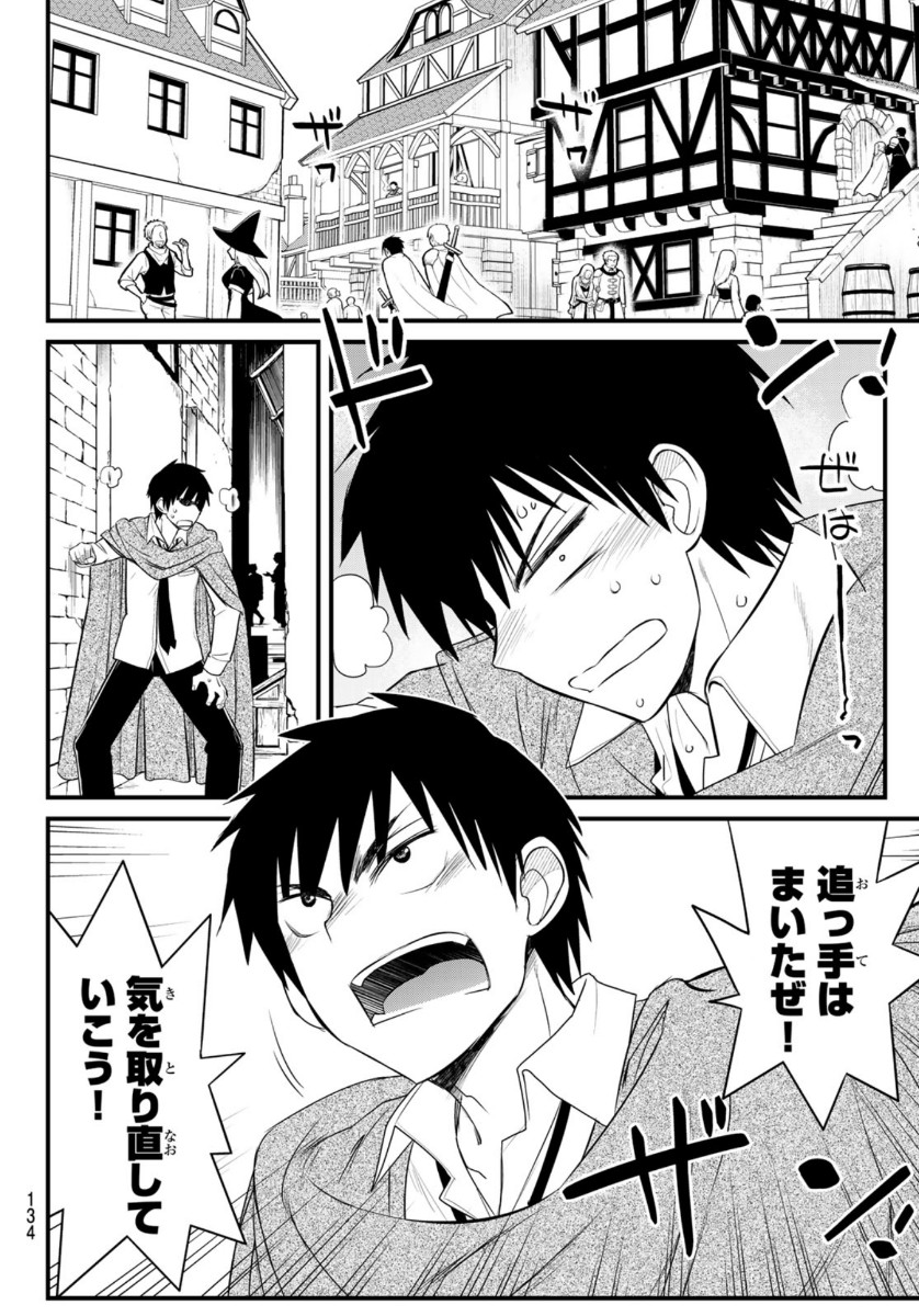 双窮の支配者 ～異世界おっぱい無双伝～ 第3話 - Page 6