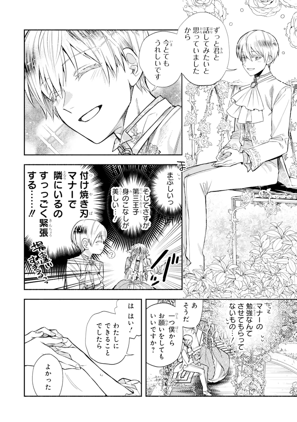 家から逃げ出したい私が、うっかり憧れの大魔法使い様を買ってしまったら 第3.1話 - Page 6