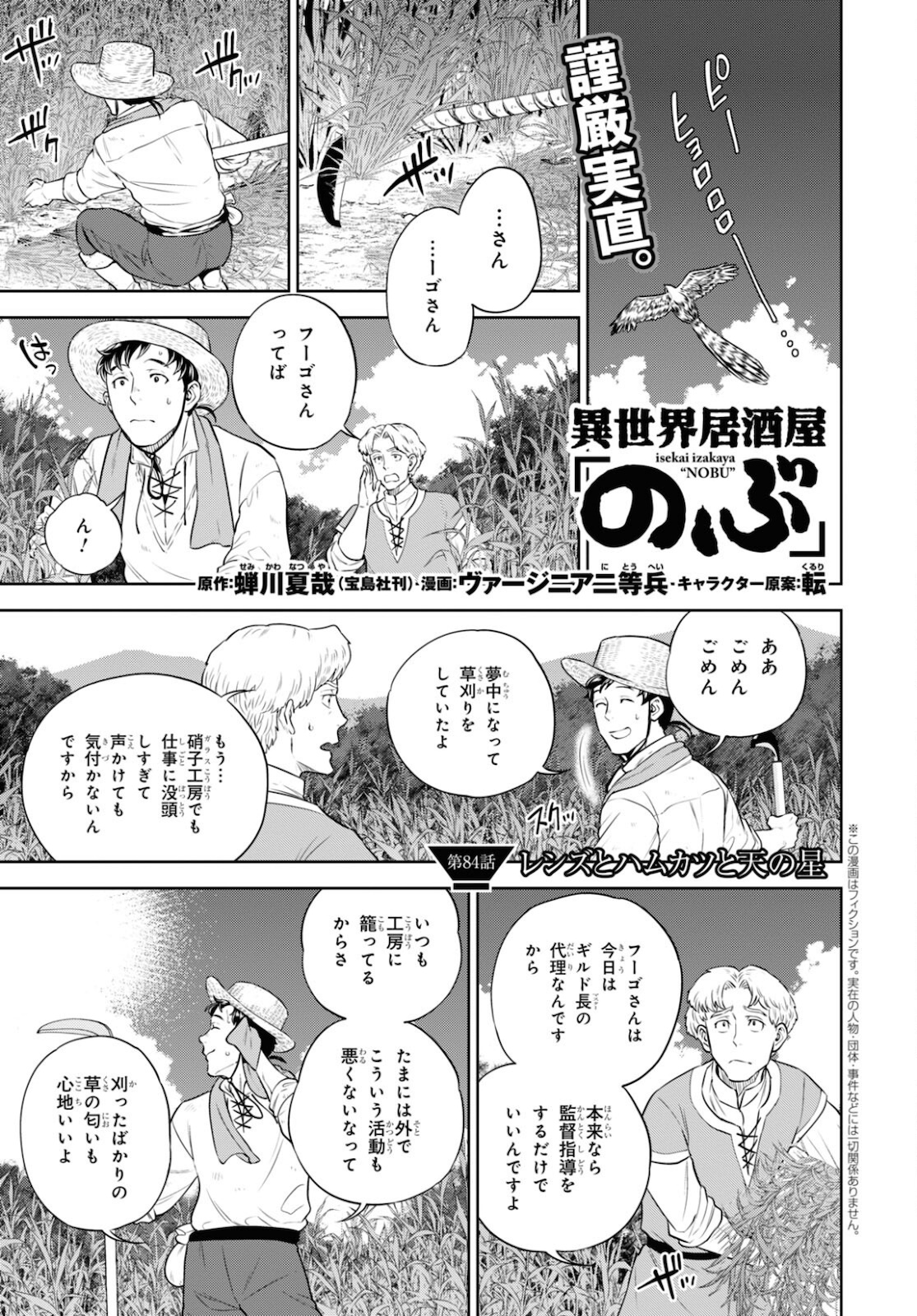 Isekai Izakaya 第84話 - Page 1