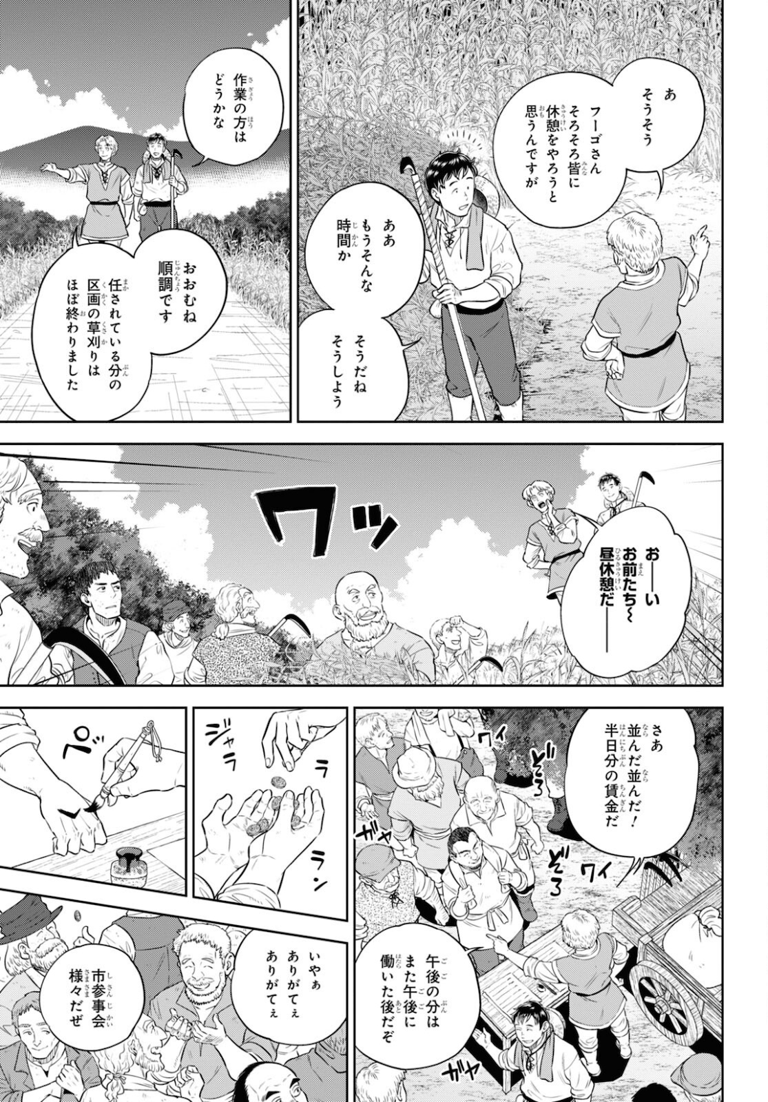 Isekai Izakaya 第84話 - Page 3