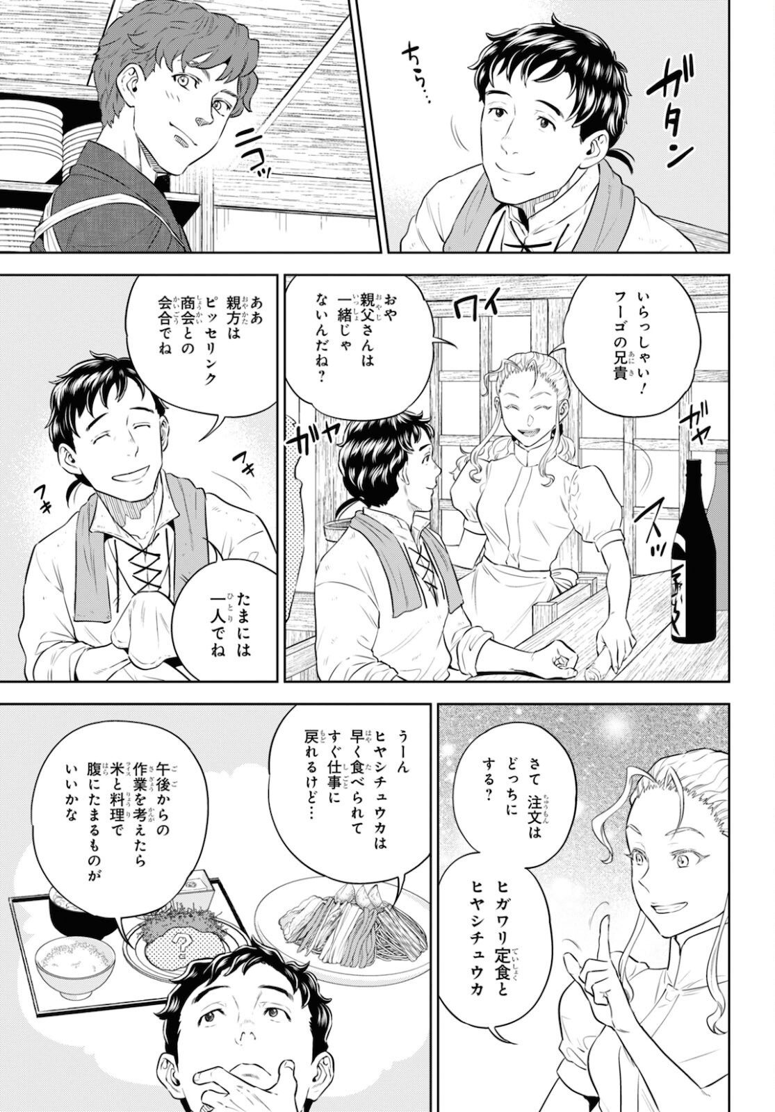 Isekai Izakaya 第84話 - Page 7