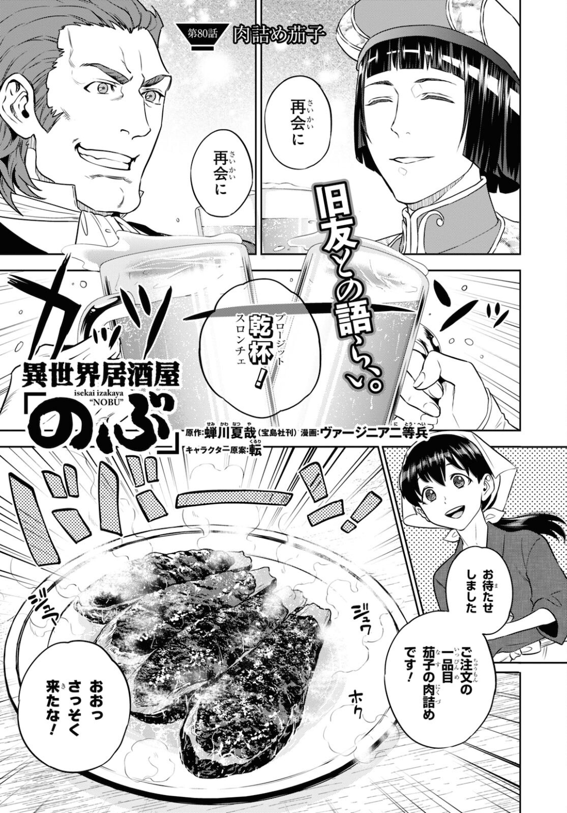 Isekai Izakaya 第80話 - Page 1