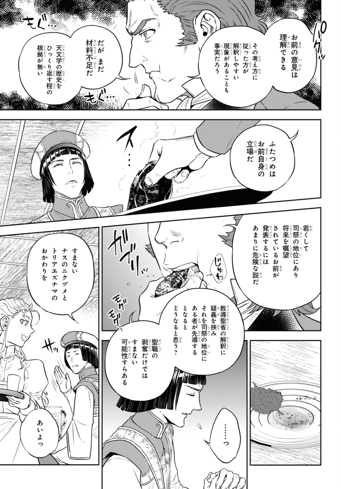 Isekai Izakaya 第80話 - Page 11