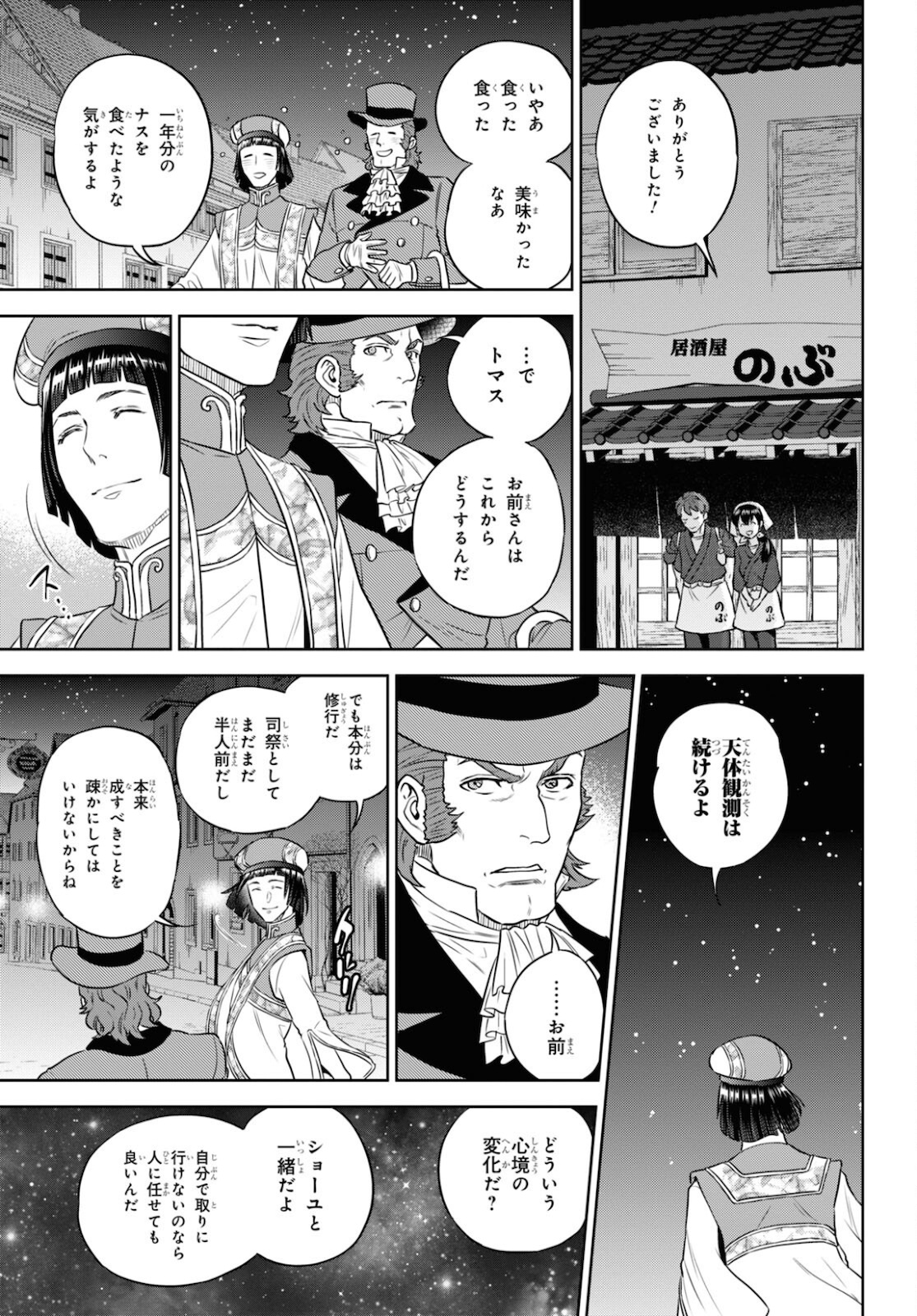 Isekai Izakaya 第80話 - Page 25