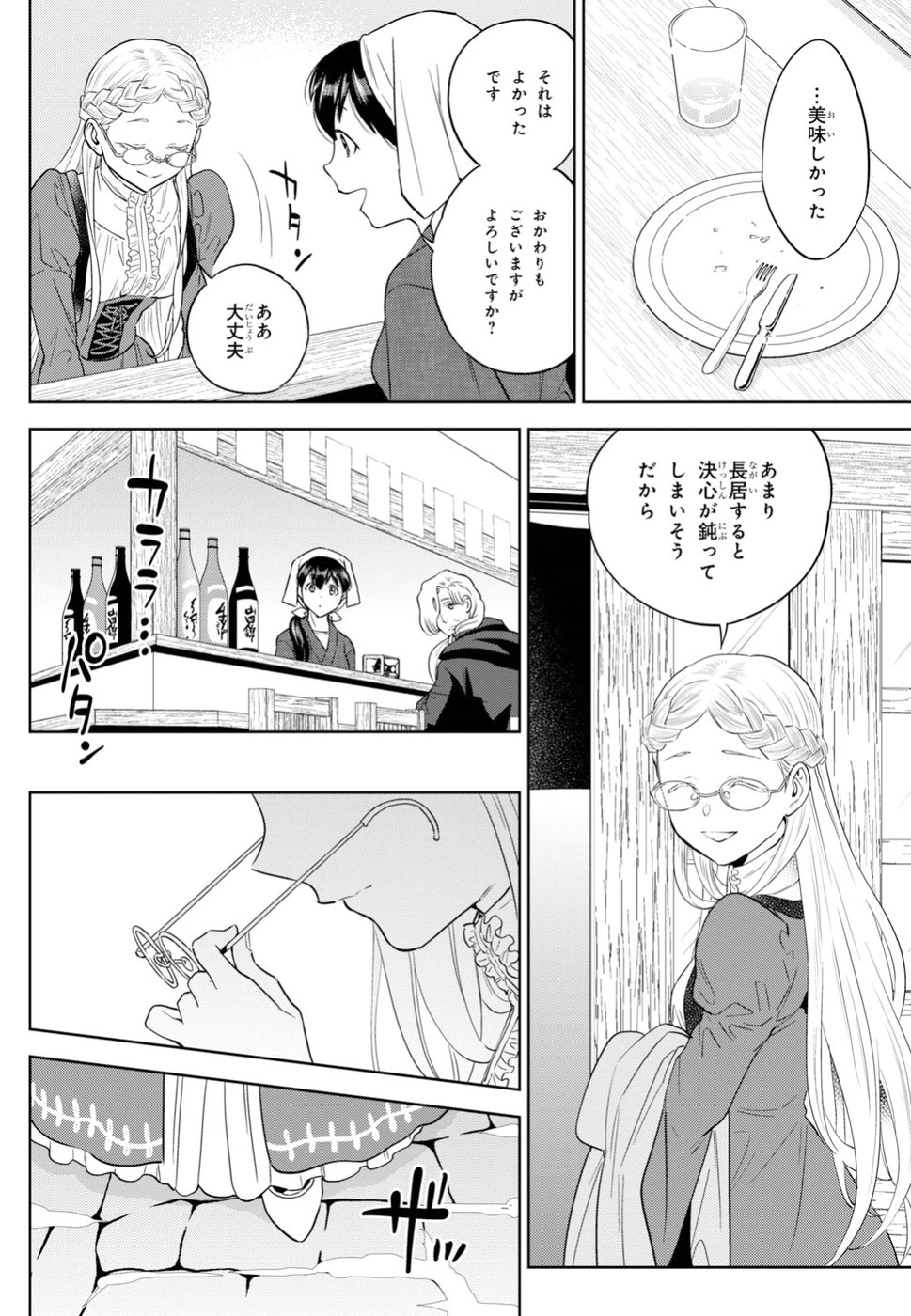 Isekai Izakaya 第54話 - Page 24