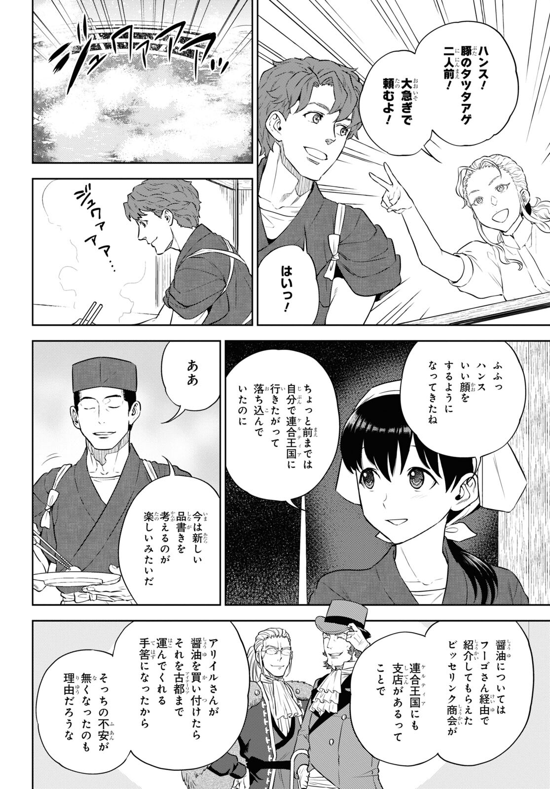 Isekai Izakaya 第88話 - Page 8