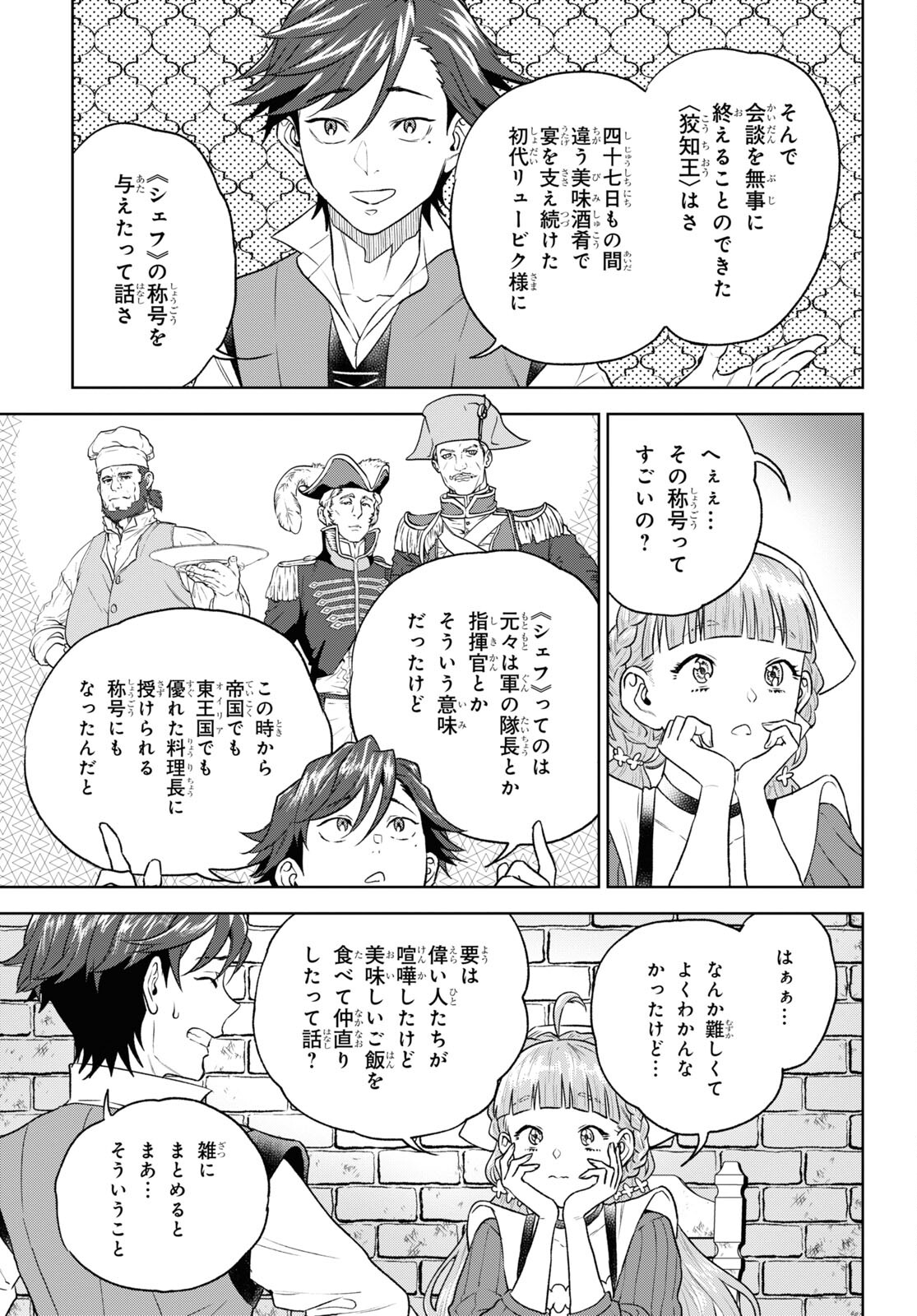 Isekai Izakaya 第110話 - Page 5