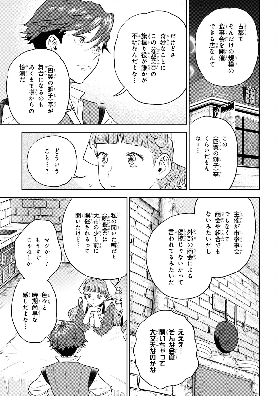 Isekai Izakaya 第110話 - Page 7