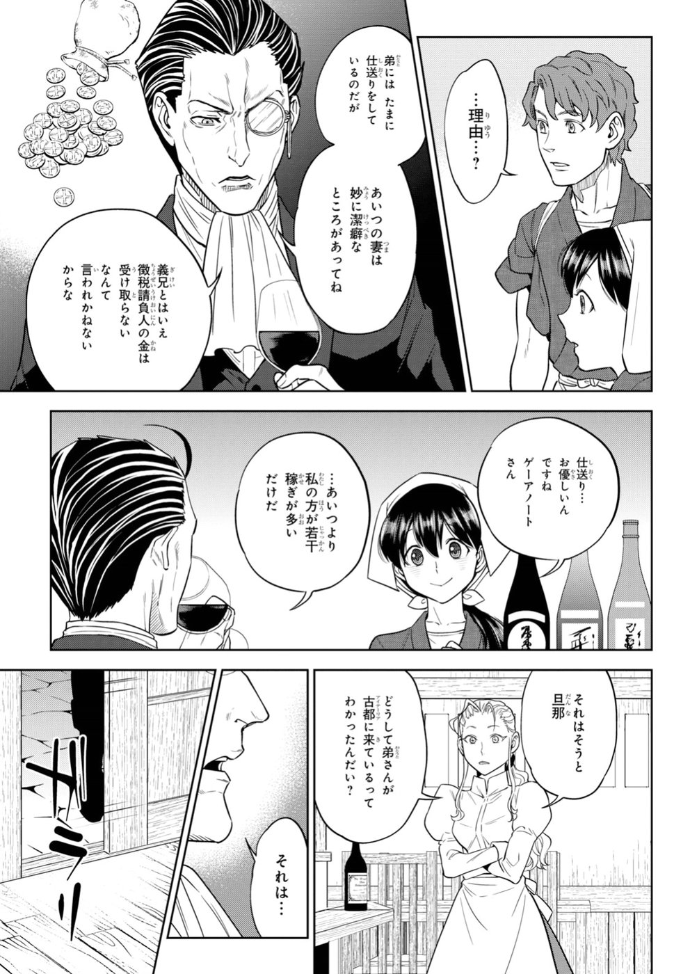 Isekai Izakaya 第53話 - Page 11