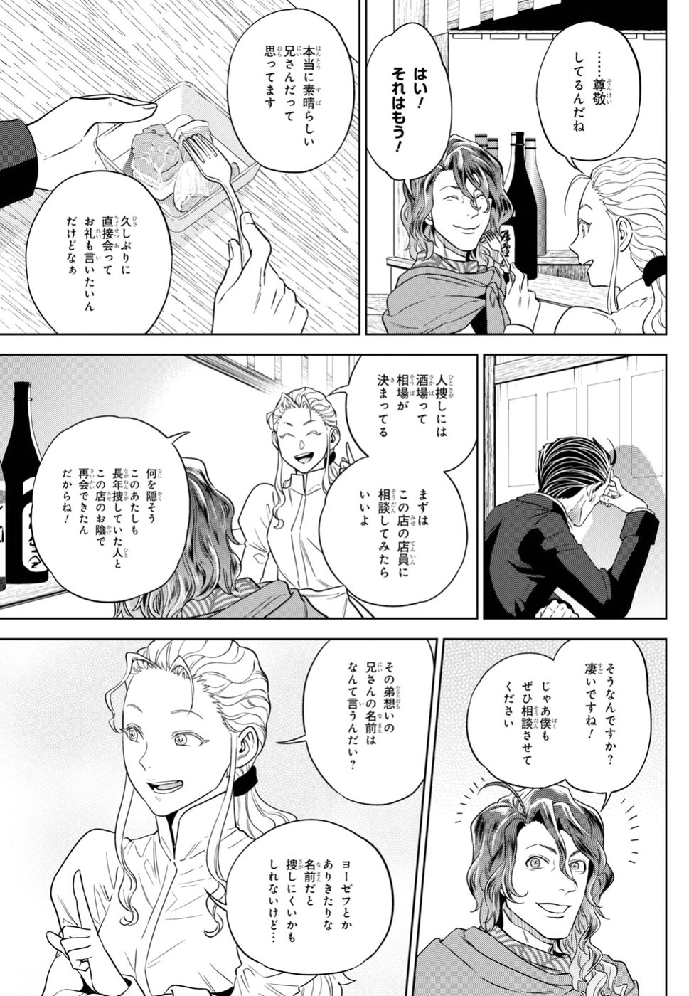 Isekai Izakaya 第53話 - Page 17