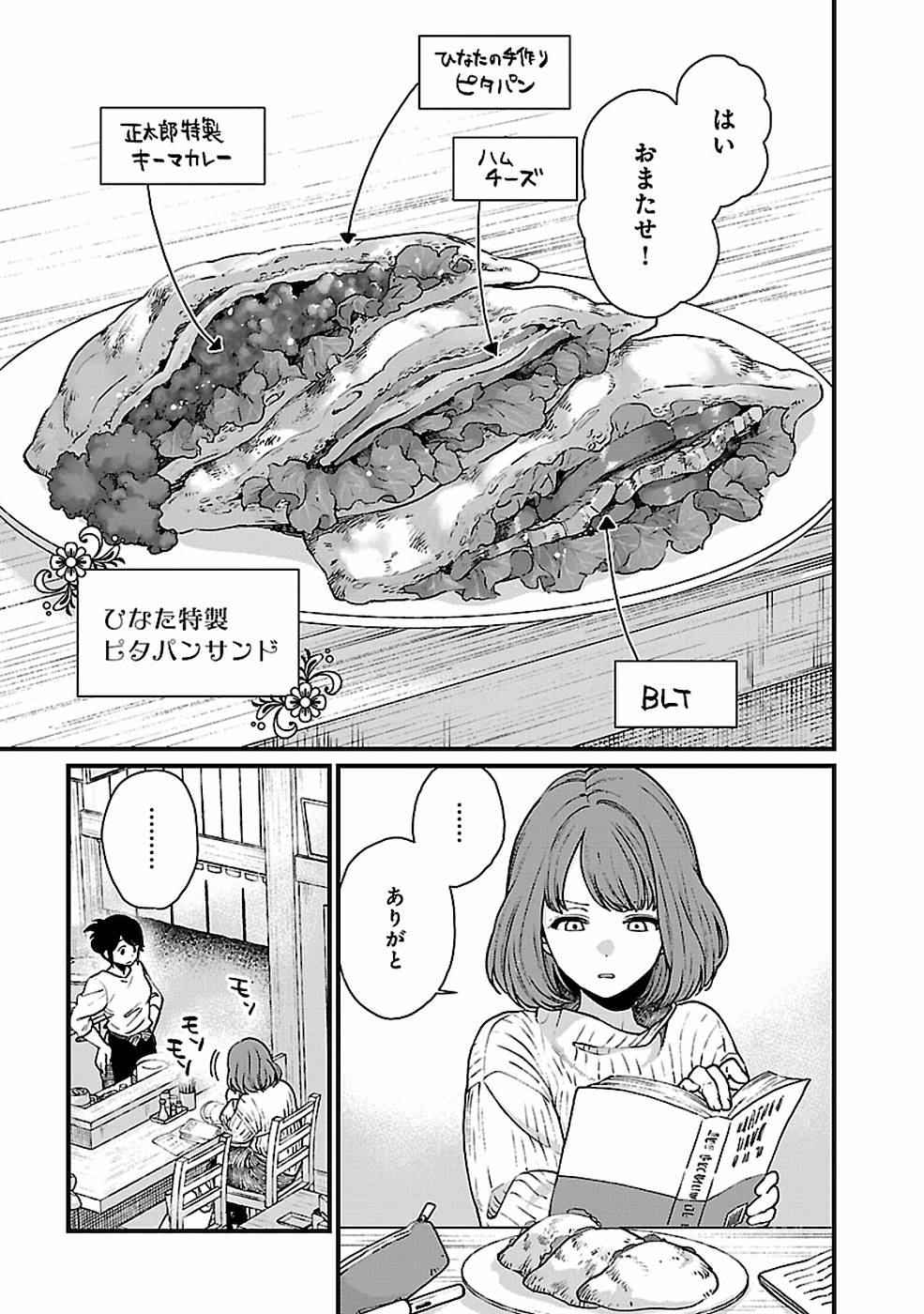 Isekai Izakaya 第30話 - Page 1