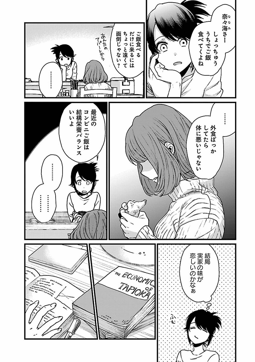 Isekai Izakaya 第30話 - Page 4